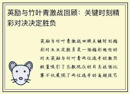 英励与竹叶青激战回顾：关键时刻精彩对决决定胜负