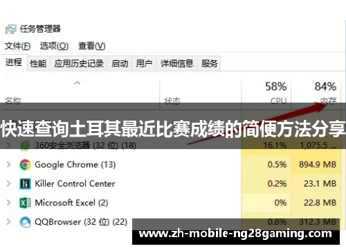 快速查询土耳其最近比赛成绩的简便方法分享